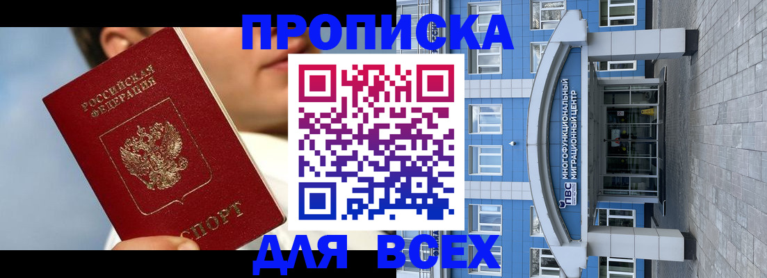 прописка законно в Урус-Мартане